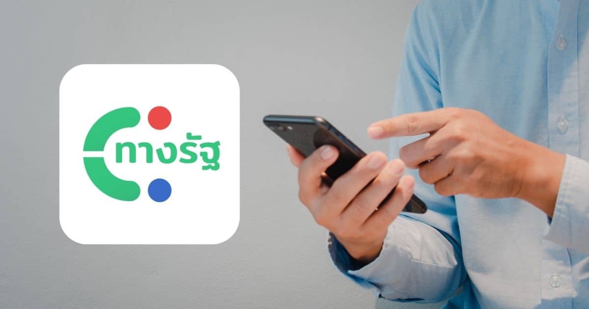 วิธีใช้เงินดิจิทัลเฟส 3 สำหรับวัยรุ่น 16-20 ปี ลงทะเบียนผ่านแอปทางรัฐ