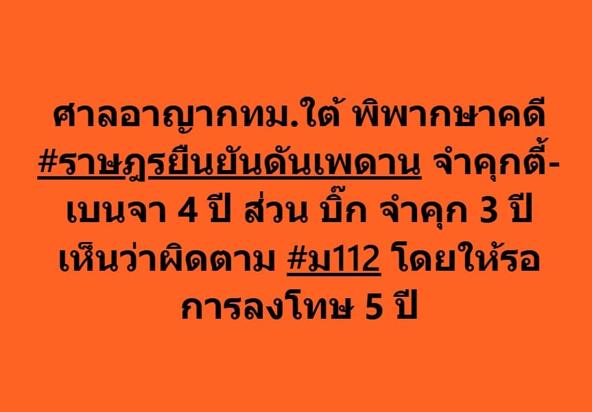 ศาลสั่งคุก ตี้ บิ๊ก เบนจา