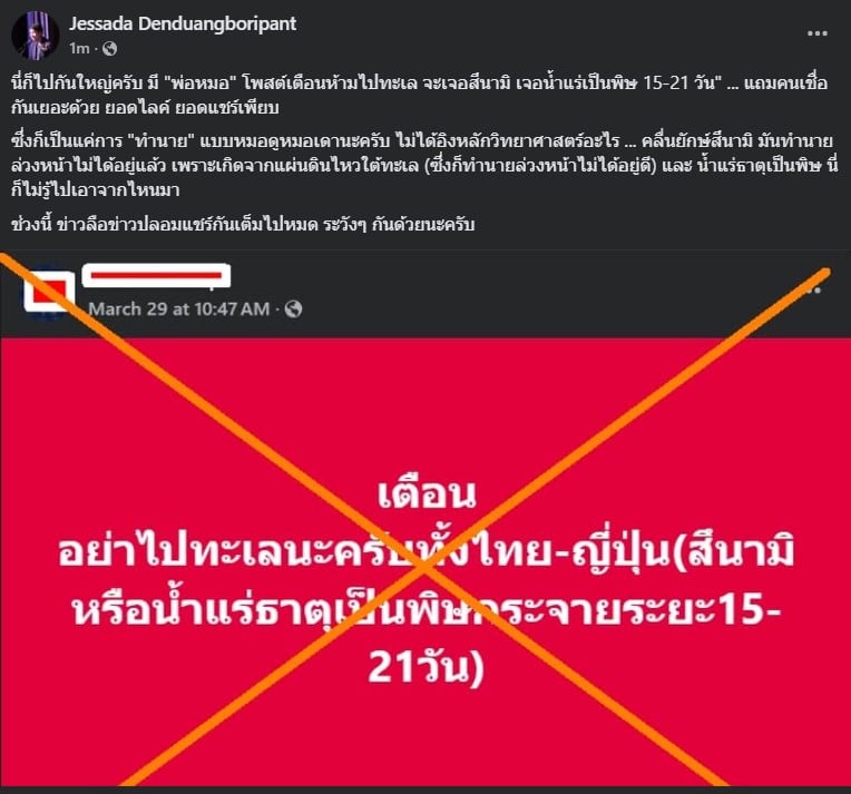 อาจารย์เจษฎา แจ้ง อย่าแชร์ข่าวปลอม ห้ามเที่ยวทะเล