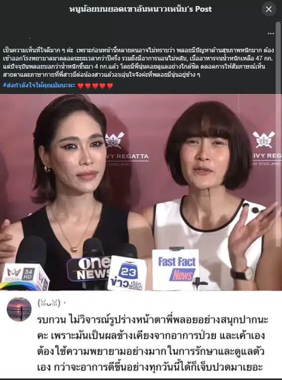 เพจ หนูน้อยบนยอดเขาอันหนาวเหน็บ ชี้แจง สาเหตุ พลอยซูบผอม