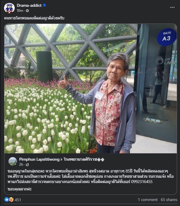 เพจดัง วอน ช่วยแชร์ คนหายตัวปริศนา