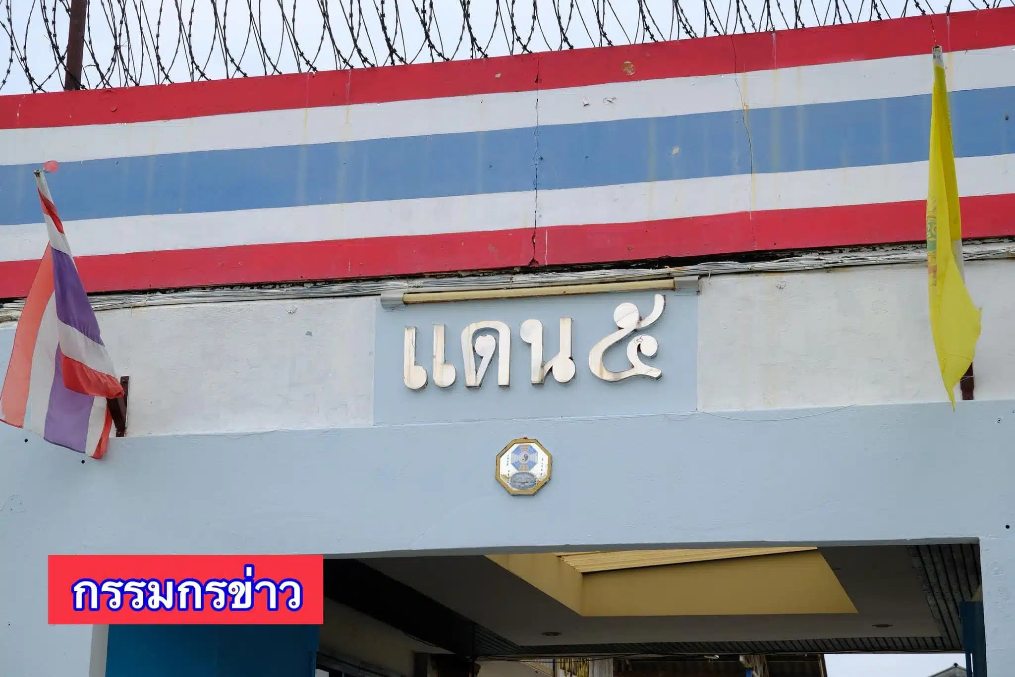 ภาพจาก: Facebook สรยุทธ สุทัศนจินดา กรรมกรข่าว