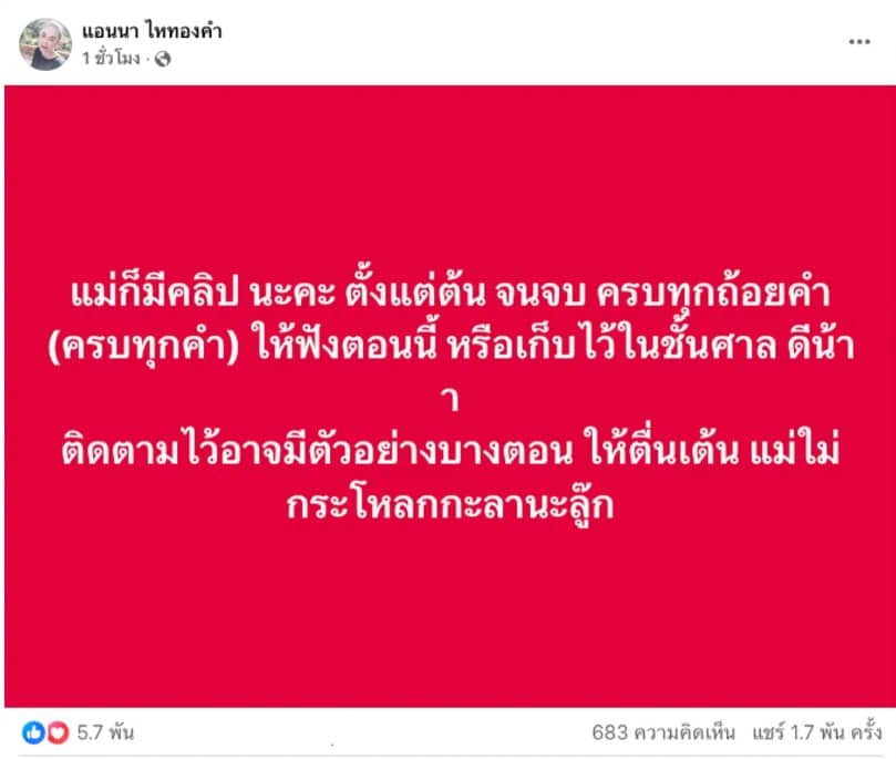 แอนนา ไหทองคำ โต้ดราม่า มีคลิป