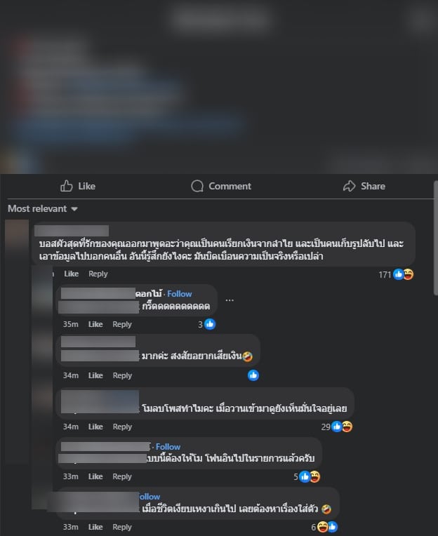 โม แฟนเก่า บอส เอวหวาน เคลื่อนไหวล่าสุด ลบโพสต์เกลี้ยงไอจี