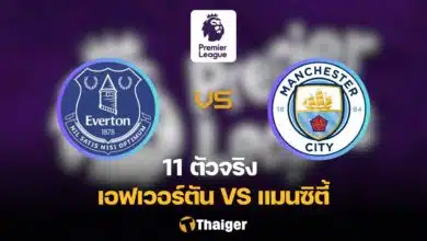 11 ตัวจริง เอฟเวอร์ตัน แมนซิตี้