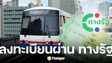 รถไฟฟ้า 20 บาท ทุกเส้นทาง เริ่ม 30 ก.ย.นี้ เปิดลงทะเบียนผ่าน "ทางรัฐ" ส.ค. 68
