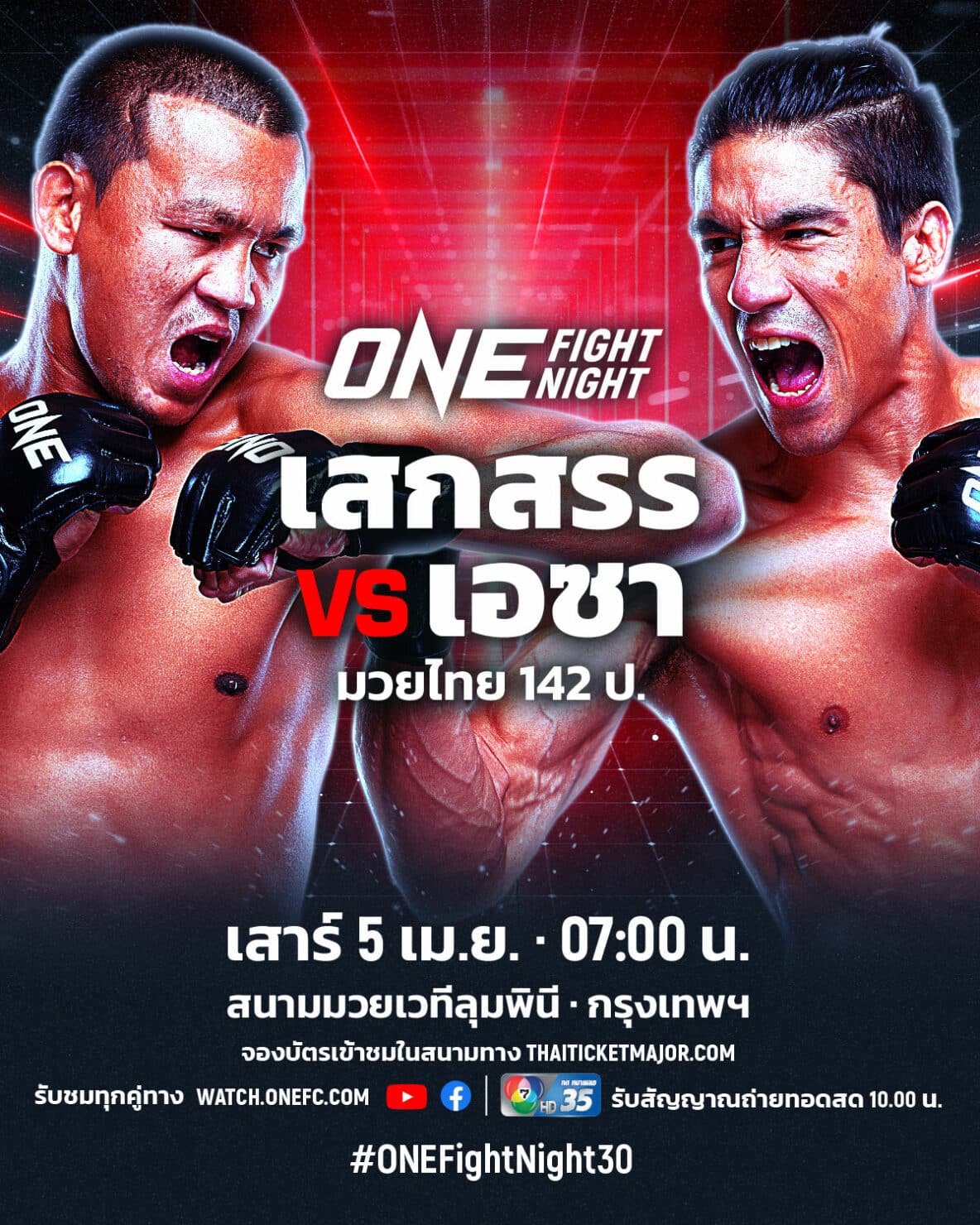 โปรแกรมมวย ONE Fight Night 30 โรมัน ลินดอน