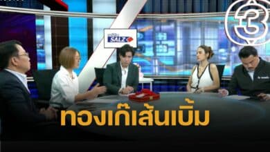 ขุดกรุสมบัติ ไฮโซเก๊ ทองเส้นเบ้อเร่อ นาฬิกาหรู 5 ล้าน ของเก๊ 5 พัน