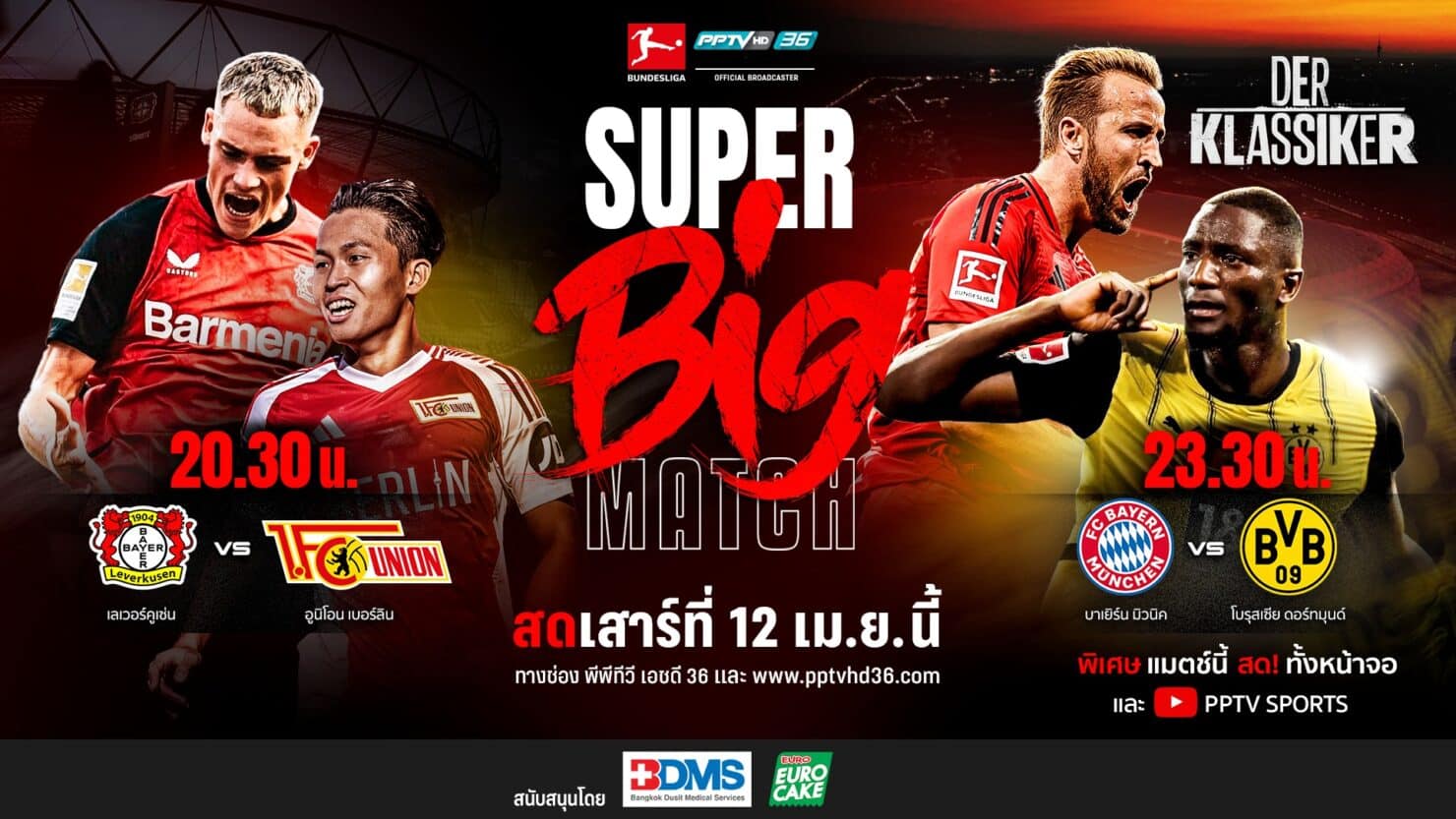ดูบอลสด บุนเดสลีกา บาเยิร์น ดอร์ทมุนด์