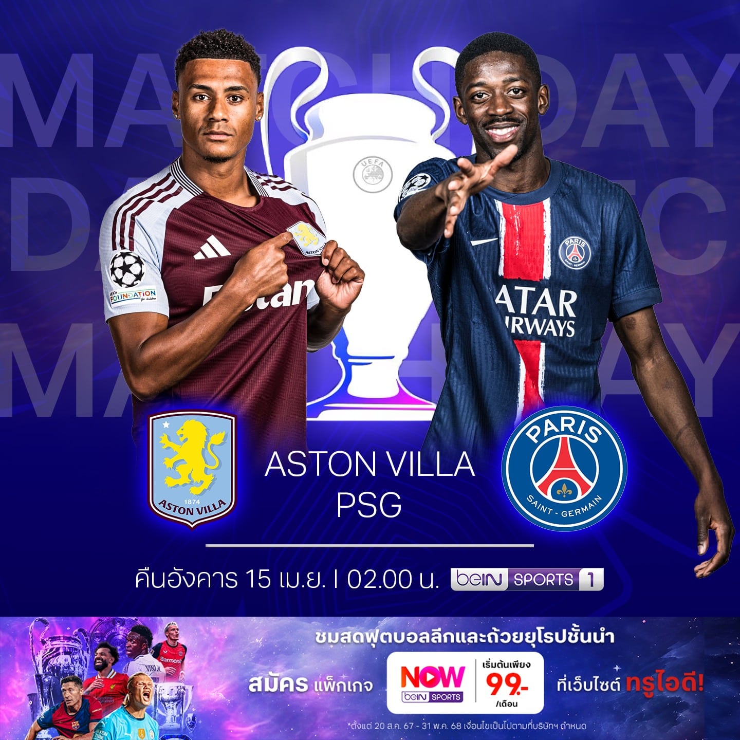 ดูบอลสด ยูฟ่า แชมเปี้ยนส์ลีก วิลล่า เปแอสเช