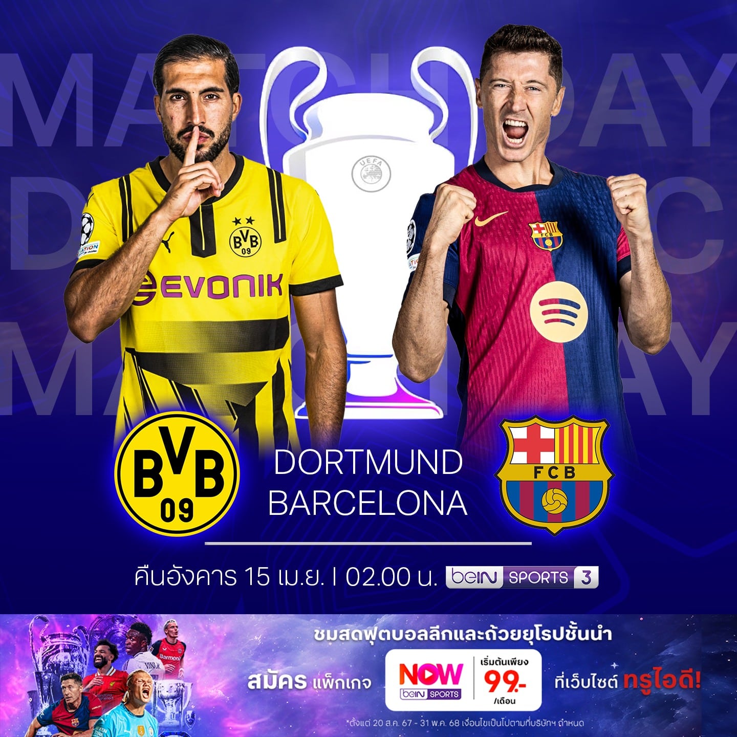 ดูบอลสด ยูฟ่า แชมเปี้ยนส์ลีก ดอร์ทมุนด์ บาร์เซโลน่า