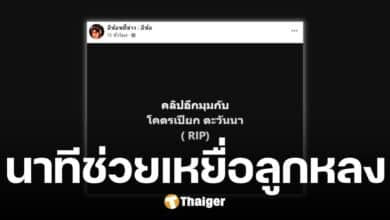 คลิปชัด ๆ คนโดนลูกหลง งานโคตรเปียก รุมช่วยปั๊มหัวใจ ก่อนดับสลด