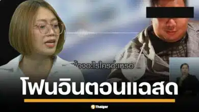 นาทีระทึก นายฮอต หรือ ไฮโซเก๊ ต่อสายหา หมอปลา ผู้เสียหาย ขณะฝ่ายหญิงกำลังร่ายยาวพฤติกรรมลวงโลก กลางรายการ โหนกระแส คาดกำลังดูรายการสดอยู่ที่ รพ. พอรู้เมียออกสื่อ เลยเงียบกริบ ก่อนชิงตัดสาย