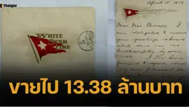 จดหมายที่เขียนบนเรือไททานิคก่อนอับปาง ถูกประมูลขายได้กว่า 13 ล้านบาท