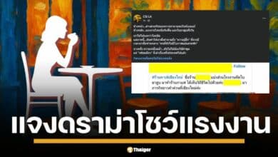 ร้านคาเฟ่ดังเชียงใหม่ แจงดราม่า ใช้แรงงานเป็นโชว์ ยัน ต้องการสานต่อบรรพบุรุษ