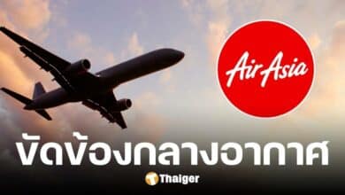 แอร์เอเชีย บินกลับด่วน หลังเครื่องยนต์ขัดข้องกลางอากาศ โชคดีผดส. ไร้บาดเจ็บ