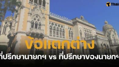 วิเคราะห์ความแตกต่างตำแหน่ง ที่ปรึกษานายกฯ กับ ที่ปรึกษาของนายกฯ ต่างกันอย่างไร? ใครรับตำแหน่งในรัฐบาลแพทองธารอยู่