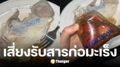 เตือนอีกครั้ง เขียนปากกาเมจิก บนถุงอาหาร หมึกซึมเข้าของกิน อ.เจษฎ์ ย้ำ เสี่ยงมะเร็ง