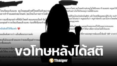 ขอโทษแล้ว ดราม่าโอนเงินผิดหมื่นสอง โพสต์ทวงสนั่น รับผิด รู้ไม่ควรพาดพิง