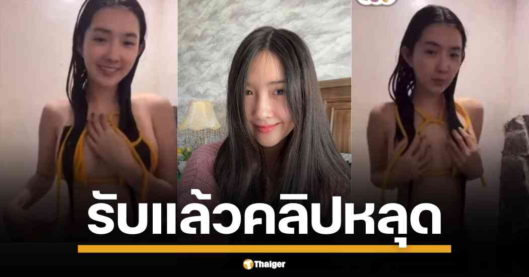 ตัวแม่มาเอง! "เบียร์ เดอะวอยซ์" ไม่สนดราม่าคลิปหลุด โพสต์รับทรัพย์ฉ่ำ แสนบาทในวันเดียว เตรียมป้องกัน-จัดการคนปล่อย ย้ำคอนเทนต์ตามใจฉัน