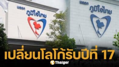 ภูมิใจไทย เปลี่ยนโลโก้พรรคใหม่เป็นสีน้ำเงินล้วน เดินหน้าการเมืองเข้าสู่ปีที่ 17