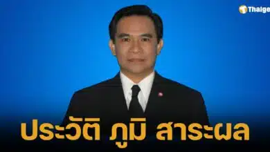 ประวัติ ภูมิ สาระผล จาก รมช. สู่คุก 36 ปี คดีข้าวจีทูจี ปิดฉากชีวิตการเมือง
