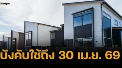 ครม.เคาะ ลดค่าธรรมเนียมโอน-จดจำนอง บ้านคอนโดไม่เกิน 7 ล้าน เหลือ 0.01%