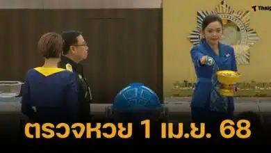 ตรวจหวย 1 เมษายน 2568 ผลสลากกินแบ่งรัฐบาล ทุกรางวัล เช็กที่นี่