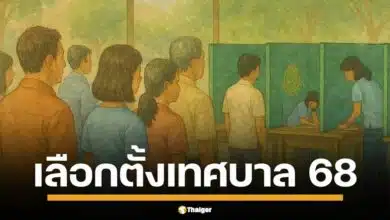 กกต. เคาะ 11 พ.ค. วันเลือกตั้งนายกฯ-สท. ทั่วประเทศ เช็คประเภทเทศบาล-จำนวน สท. ที่ต้องเลือก ใครไปไม่ได้ รีบแจ้งเหตุ 4-10 พ.ค. นี้