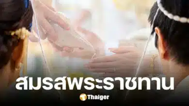 คู่รักต้องรู้ เปิดขั้นตอนการขอสมรสพระราชทาน สู่สิริมงคลสูงสุดของชีวิตคู่