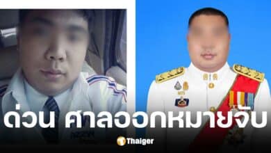 ศาลอาญาออกหมายจับ ไอโซฮอต 4 ข้อหา ในคดีคะน้า ริญญารัตน์