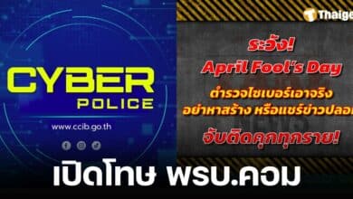 เปิดโทษ พ.ร.บ.คอมฯ โพสต์เฟคนิวส์ 1 เม.ย. คุก 5 ปี ปรับ 1 แสน
