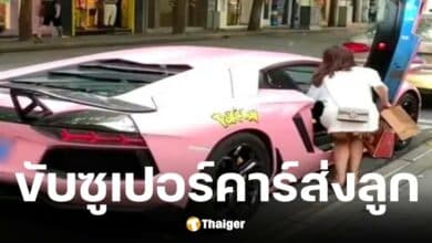 แม่ขับซูเปอร์คาร์ส่งลูกที่รร.ถูกแซะอวดรวย สวนกลับ คันนี้ถูกสุดในบ้าน