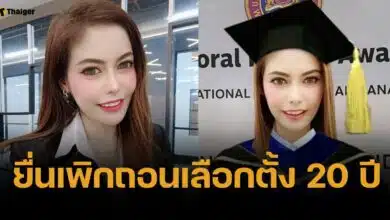 กกต. เห็นชอบ ส่งศาลเพิกถอนสิทธิเลือกตั้ง "หมอเกศ" ปมอ้างจบด็อกเตอร์
