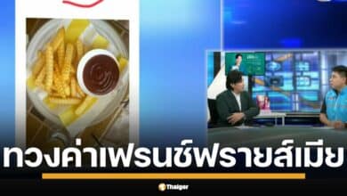 ปม 89 บาท ผัวหมอทวงค่า เฟรนช์ฟรายส์ ล่าสุดย่าติดต่อขอคืนหลาน บ่าย 3 โมงครึ่ง