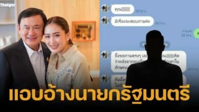 เปิดแชต ไฮโซ แฟนคะน้า ริญญารัตน์ อ้างรู้จักนายกอิ๊งค์ และทักษิณ