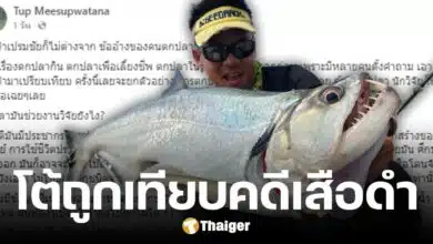 นักตกปลาชื่อดัง โต้เดือดคนเทียบ เสือดำเปรมชัย ชี้คนละกรณี วอนหยุดอคติ