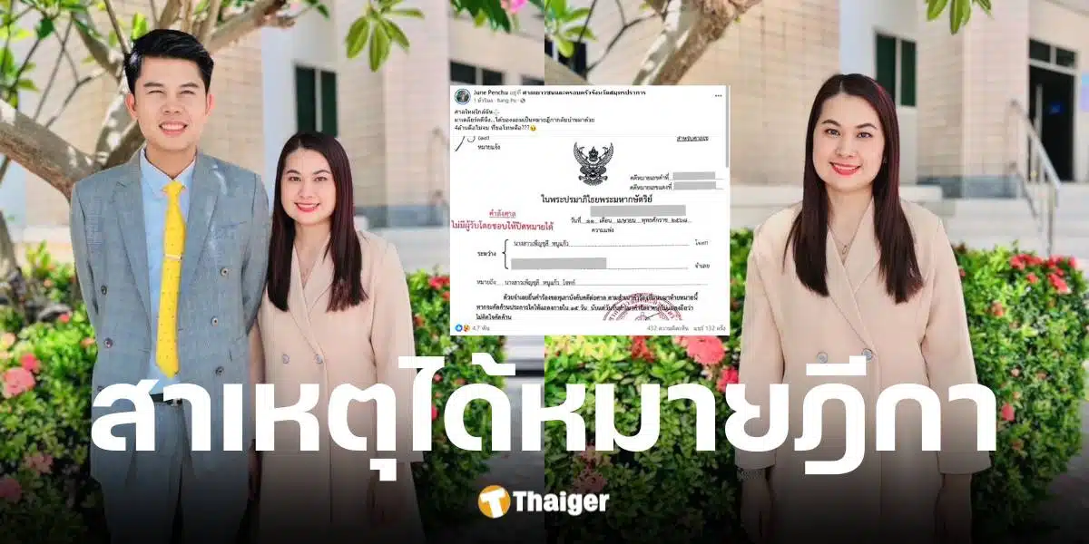 เพจดังวิเคราะห์ จูน เพ็ญชุลี ได้หมายฎีกาใหม่ ปม 4 ล้าน จ๊ะโอ๋ งามพริ้ม