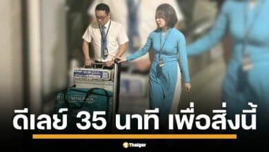 เที่ยวบินต่อชีวิต เวียดนามแอร์ไลน์ส ดีเลย์ 35 นาที ขนส่งหัวใจข้ามเมืองแข่งเวลา ผู้โดยสารทั้งลำร่วมส่งใจ ภารกิจปลูกถ่ายอวัยวะสำเร็จ