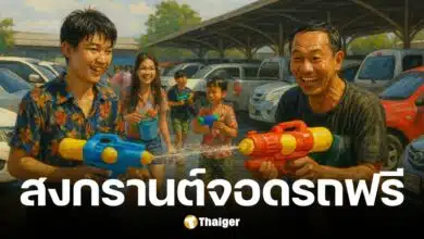 รวมจุดจอดรถฟรี 4 สนามบิน สงกรานต์ 2568 เช็กพิกัด-วันเวลา ที่นี่