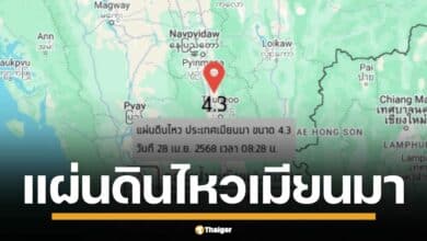 กองเฝ้าระวังแผ่นดินไหว รายงาน แผ่นดินไหวหลายครั้งเช้านี้ ทั้งในเมียนมาและ อ.ปางมะผ้า แม่ฮ่องสอน ขนาด 1.9 - 4.3 ยังไม่มีรายงานเสียหาย เฝ้าระวังต่อเนื่อง