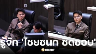 ประวัติและทรัพย์สิน ของ ไชยชนก ชิดชอบ เลขาธิการพรรคภูมิใจไทย