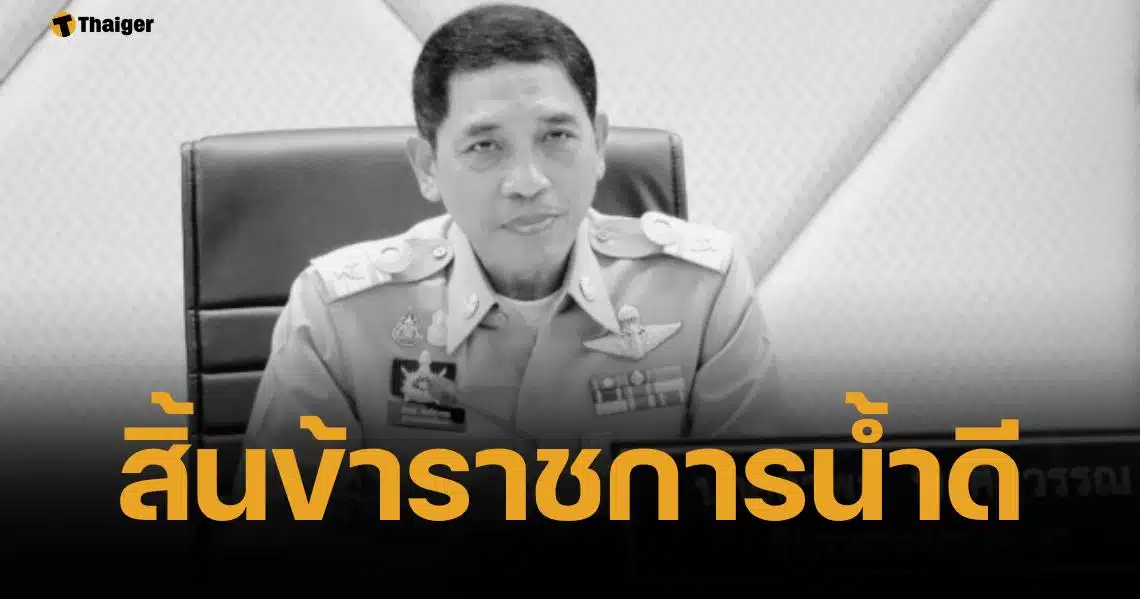 สิ้นคนดี อำพล พงศ์สุวรรณ" ผวจ. ยะลา เสียชีวิตแล้ว ดูแล ปชช. จนนาทีสุดท้าย