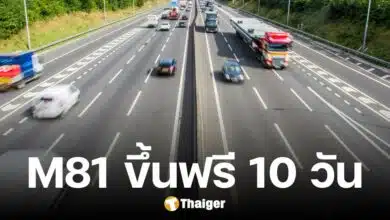 ข่าวดี เปิดใช้ฟรี มอเตอร์เวย์ M81 บางใหญ่-กาญจนบุรี 10 วันเต็ม 3-12 พ.ค. นี้