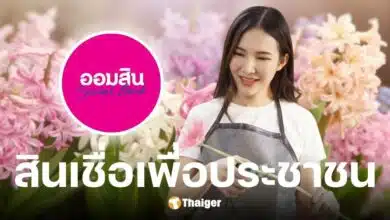 สินเชื่อโครงการธนาคารประชาชน ธนาคารออมสิน