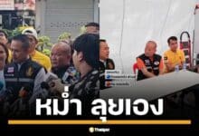 ดาวตลกดัง หม่ำ จ๊กมก ลงทุนลงแรง ปรุงอาหาร-มอบเงินทุน หนุนใจผู้ประสบภัยตึกถล่ม ชี้เป็นการลงทุนเพื่อครอบครัว