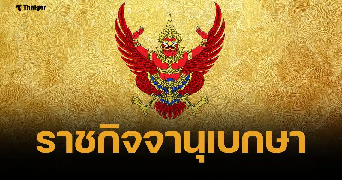 โปรดเกล้าฯ ถอดยศทหาร-เรียกคืนเครื่องราชอิสริยาภรณ์ 7 ราย