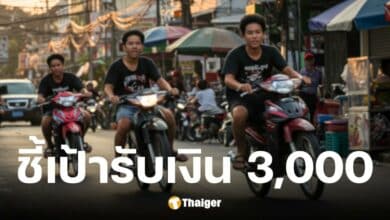 วิธีแจ้งเบาะแสเด็กแว้น รับเงิน 3000 บาท