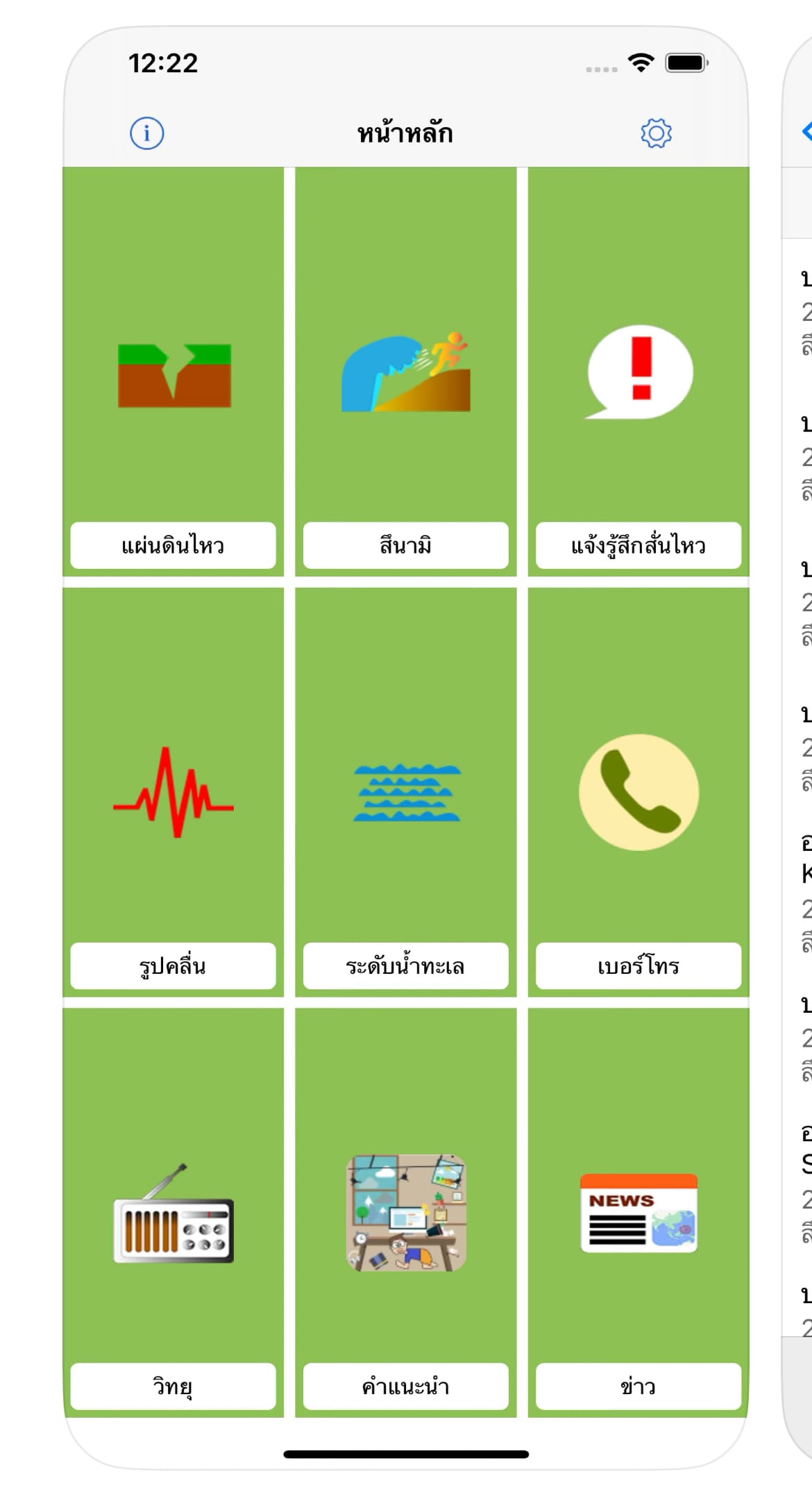 แอปพลิเคชัน Earthquake TMD แอปพลิเคชันจากกองเฝ้าระวังแผ่นดินไหว กรมอุตุนิยมวิทยา แจ้งข่าวสาร-ข้อมูลเรียลไทม์ เช็กเหตุการณ์ทั่วโลก พร้อมคำแนะนำ-เบอร์ฉุกเฉิน ใช้ได้แม้ออฟไลน์