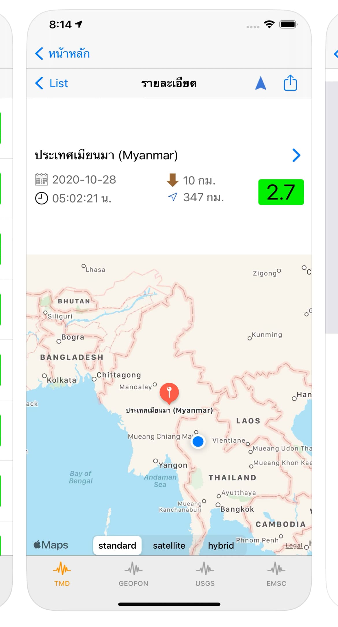 กรมอุตุนิยมวิทยา โดยกองเฝ้าระวังแผ่นดินไหว ได้พัฒนาแอปพลิเคชัน "Earthquake TMD" ขึ้น เพื่อเป็นช่องทางให้ประชาชนชาวไทยสามารถติดตามข้อมูลข่าวสาร